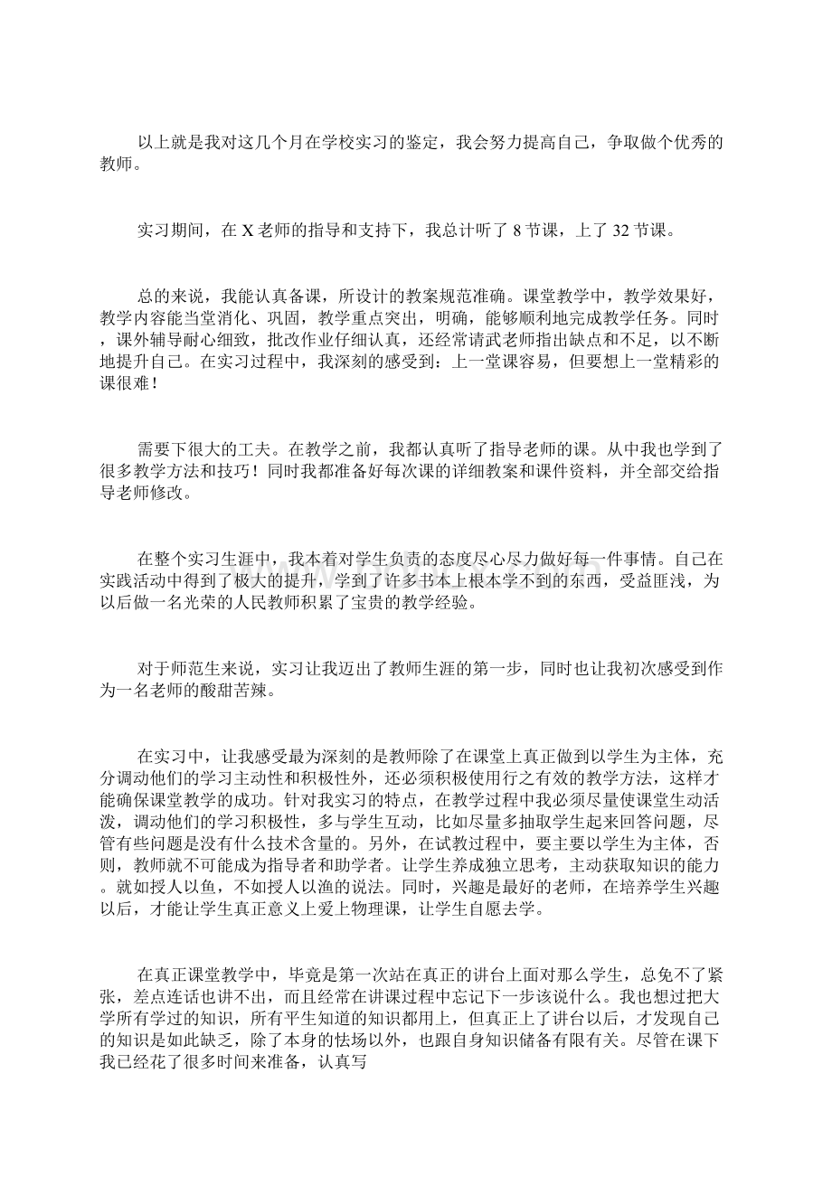 师范生实习的自我鉴定范文10篇.docx_第3页