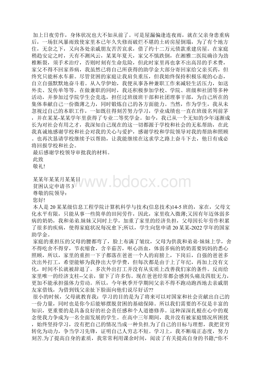 贫困认定申请书1Word文档格式.docx_第2页