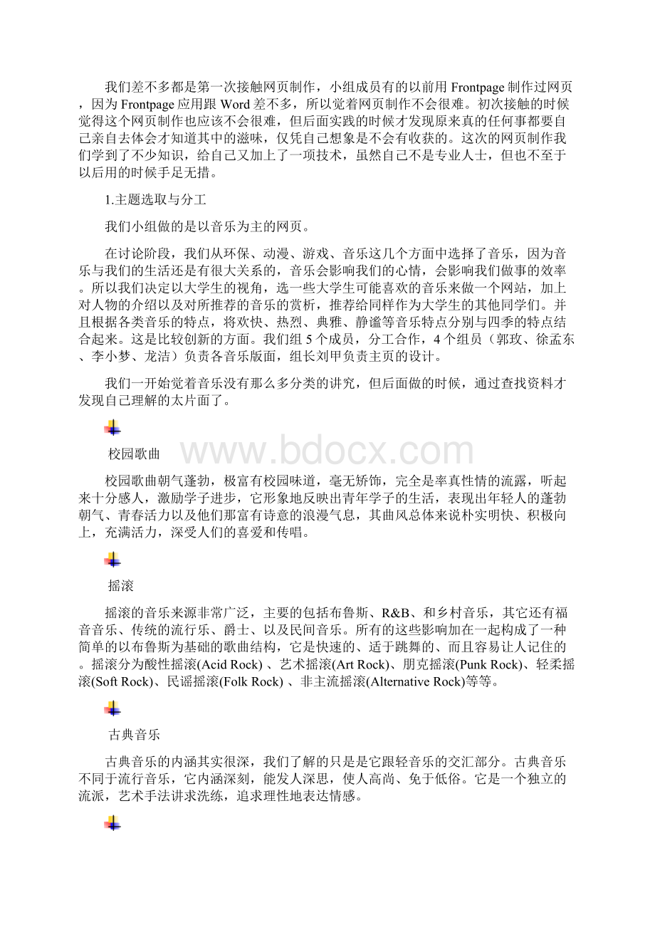 网页制作实验研究报告文档格式.docx_第2页