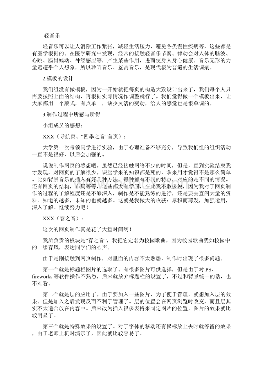 网页制作实验研究报告文档格式.docx_第3页