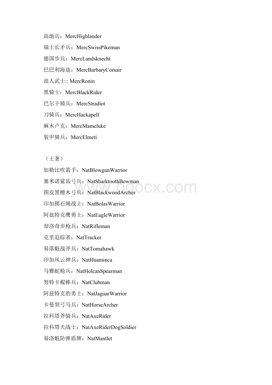 帝国时代3新修改教程.docx_第3页