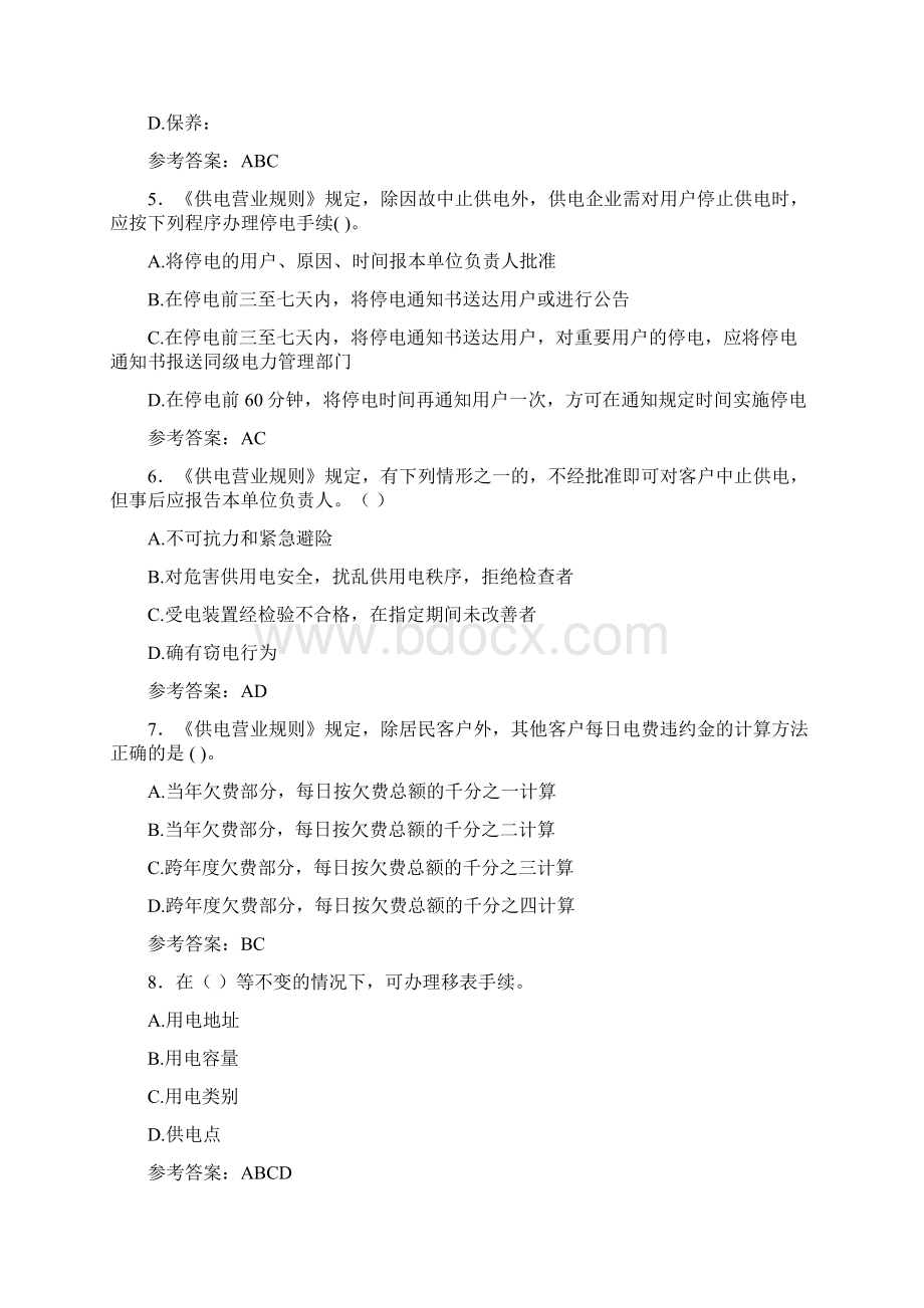 精选供电所岗位应知应会完整复习题库含答案.docx_第2页