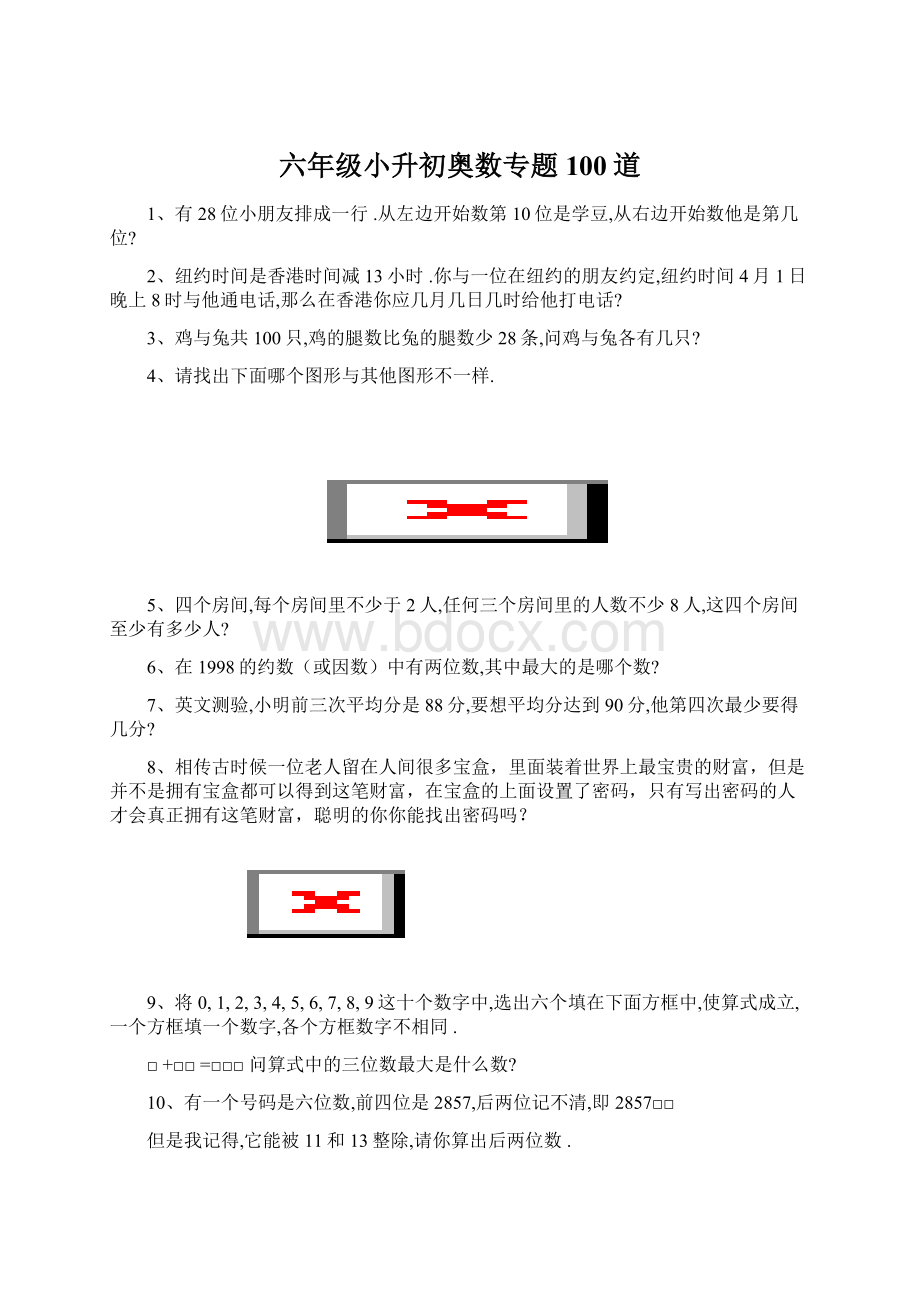 六年级小升初奥数专题100道.docx