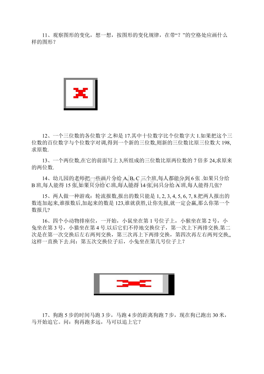 六年级小升初奥数专题100道.docx_第2页