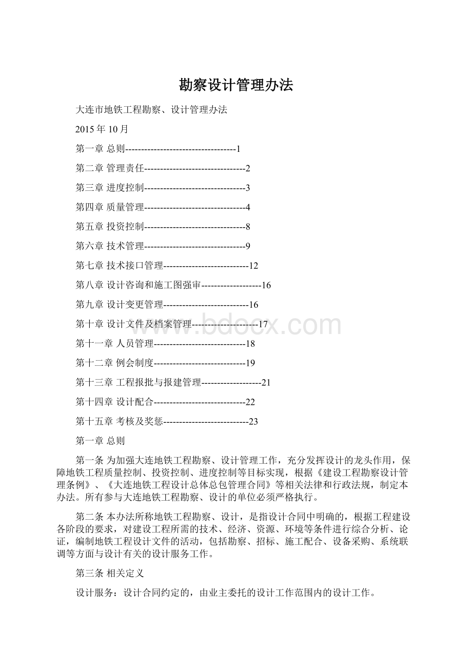 勘察设计管理办法.docx_第1页