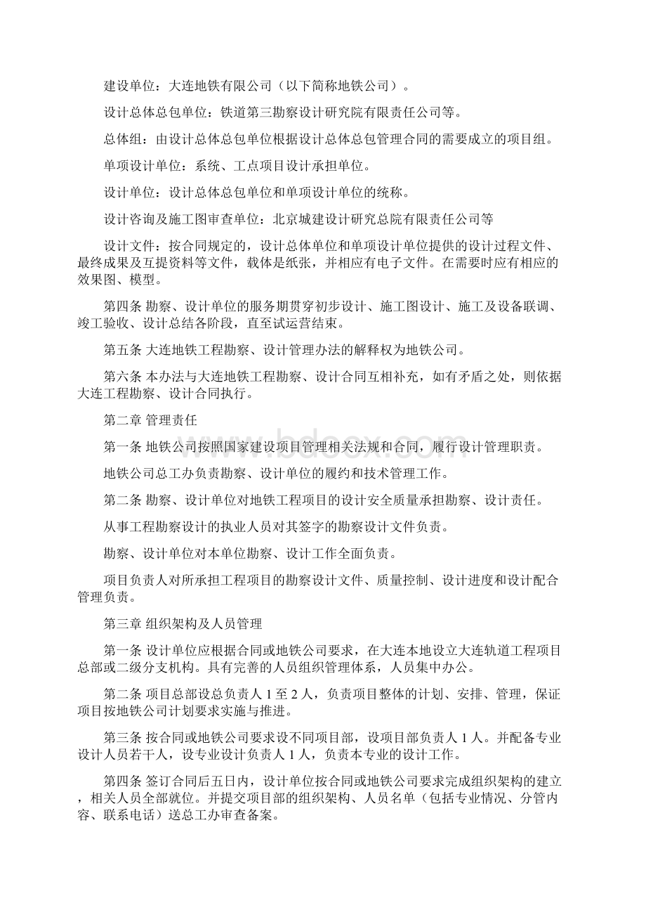 勘察设计管理办法.docx_第2页