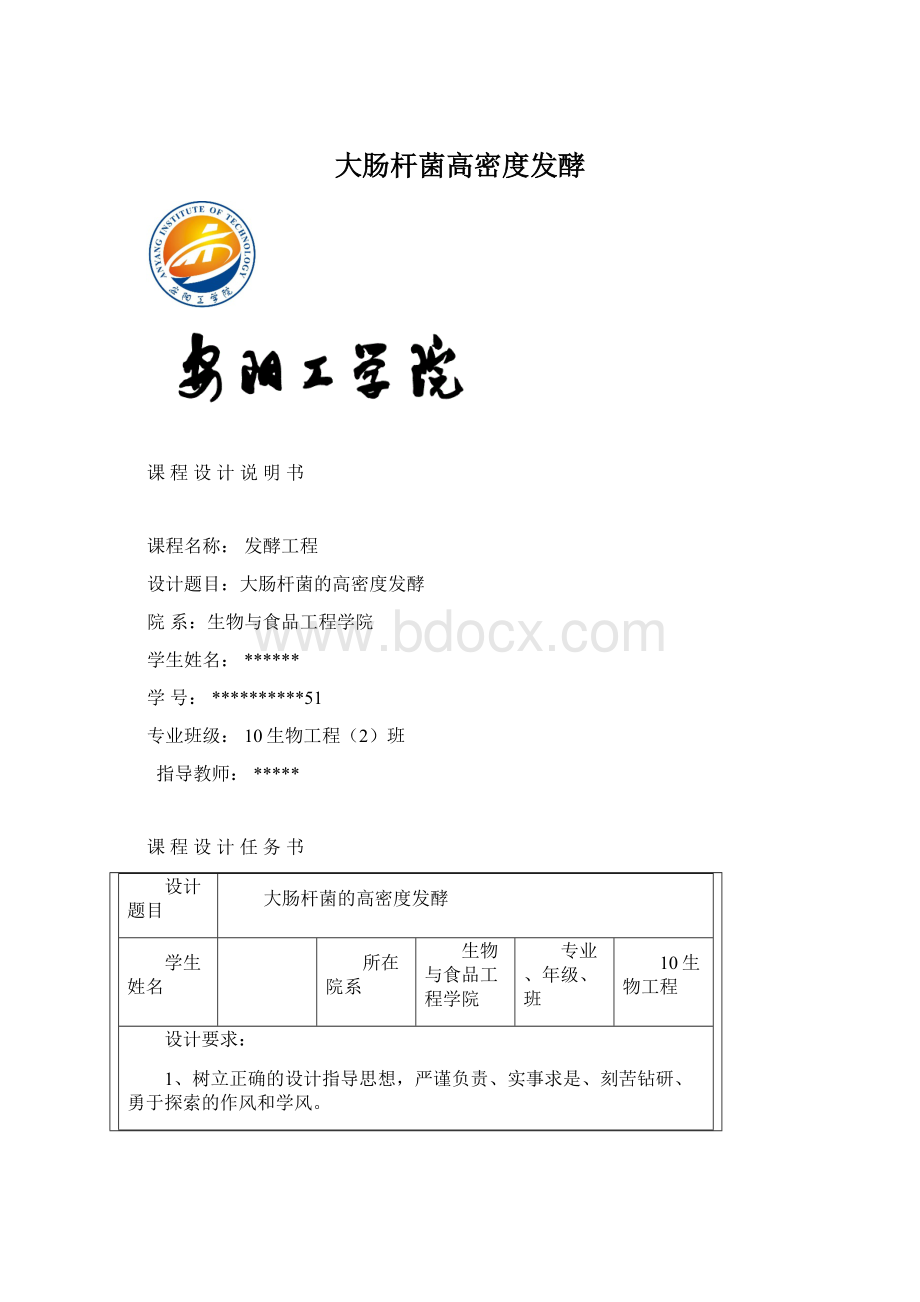 大肠杆菌高密度发酵.docx