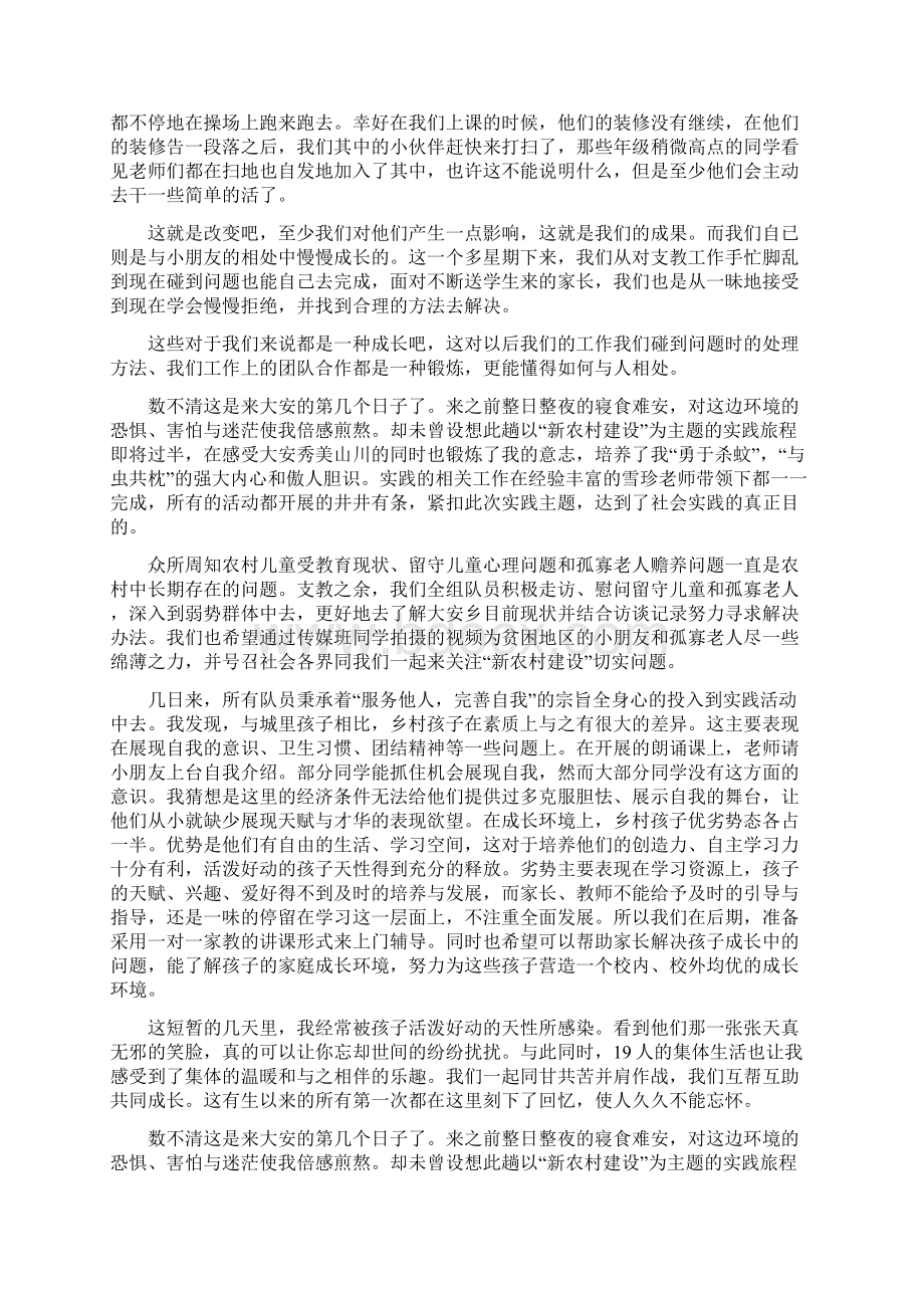 关于暑期新农村建设社会实践报告心得体会.docx_第2页