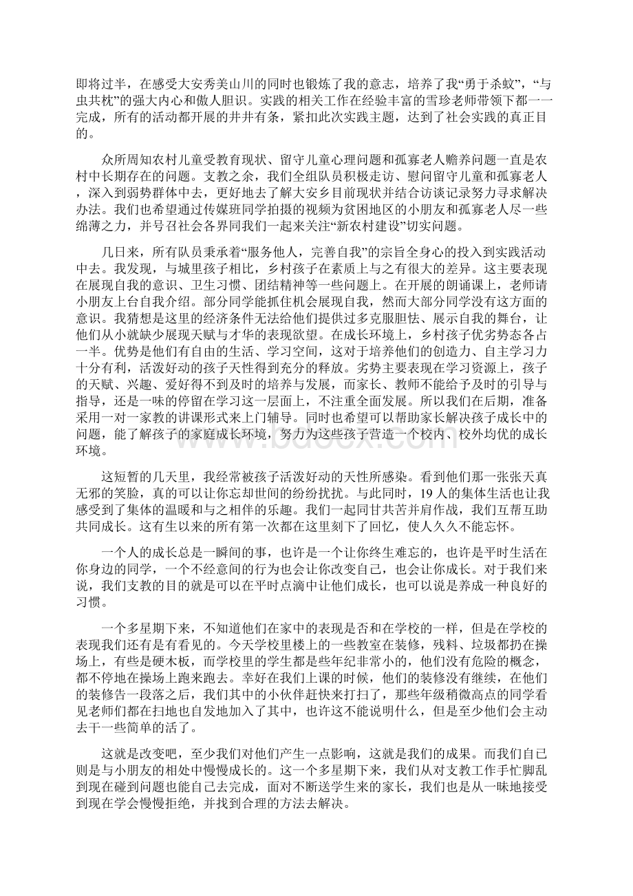 关于暑期新农村建设社会实践报告心得体会.docx_第3页