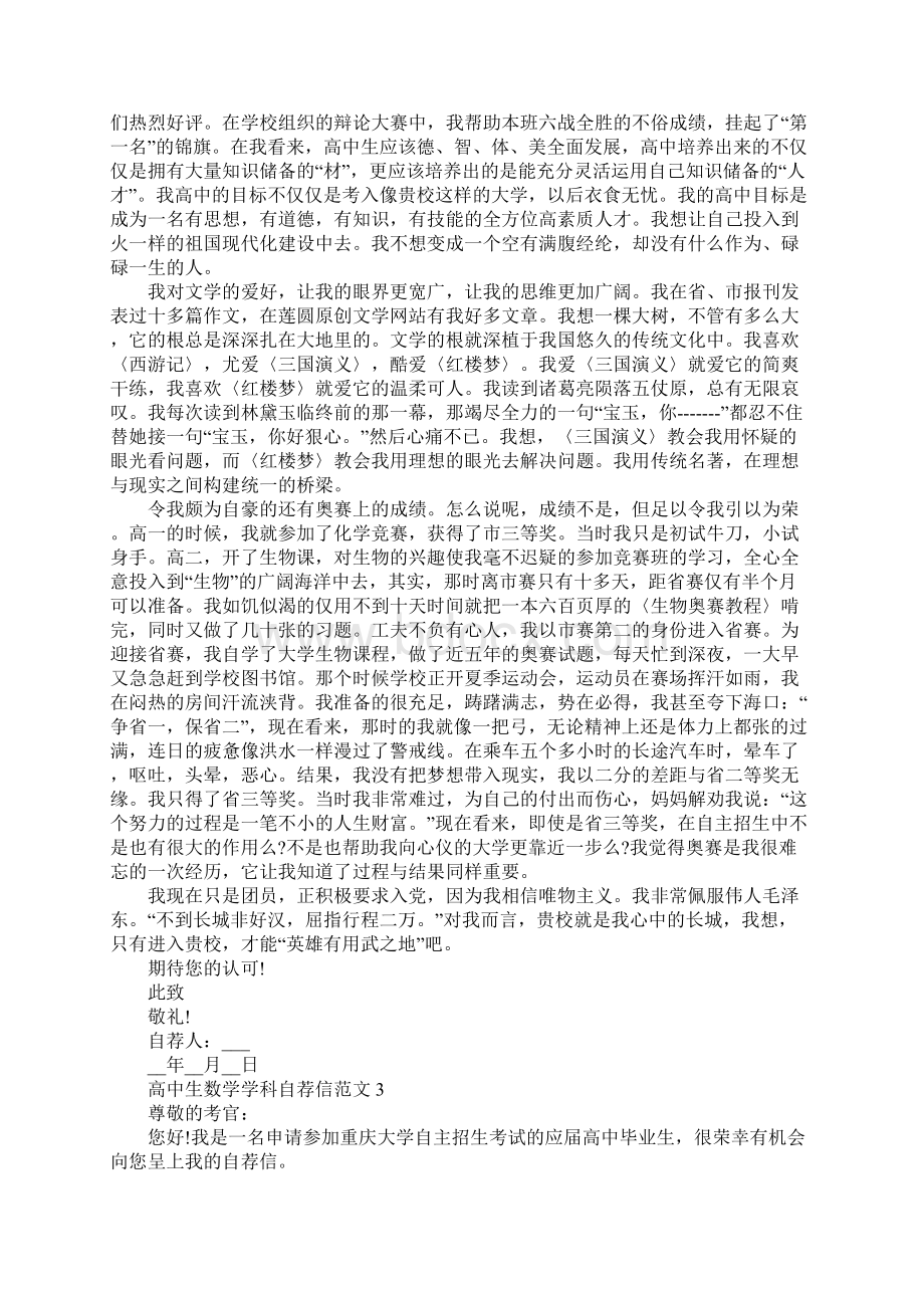 高中生数学学科自荐信范文Word文档下载推荐.docx_第3页