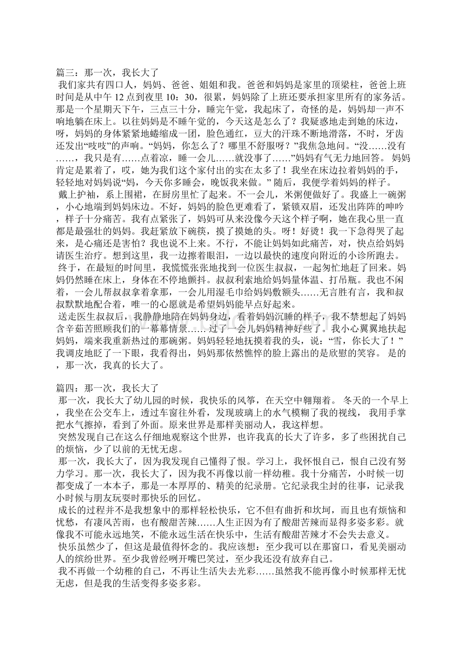 那一次我长大了作文.docx_第2页