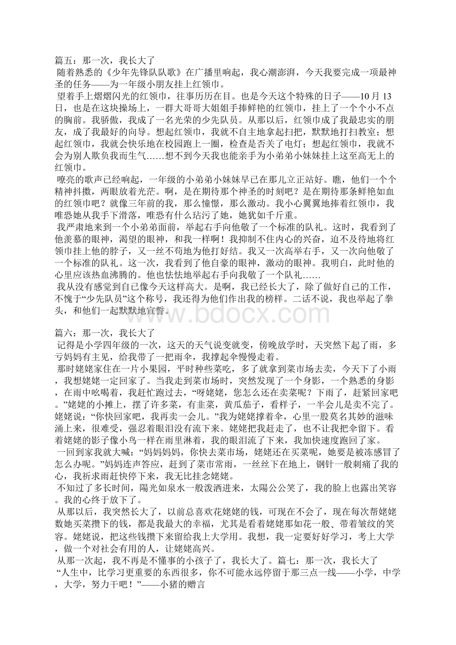 那一次我长大了作文Word文件下载.docx_第3页