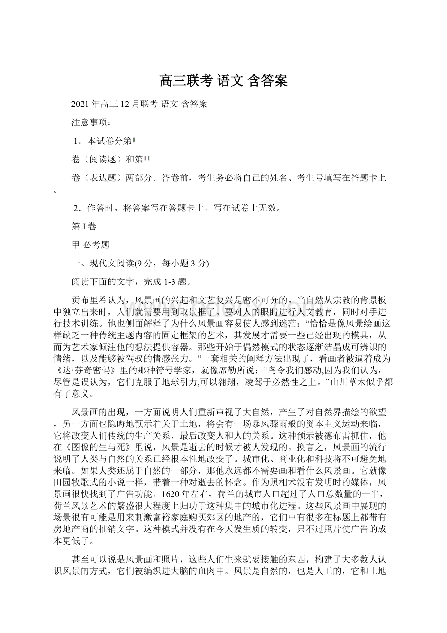 高三联考 语文 含答案.docx_第1页