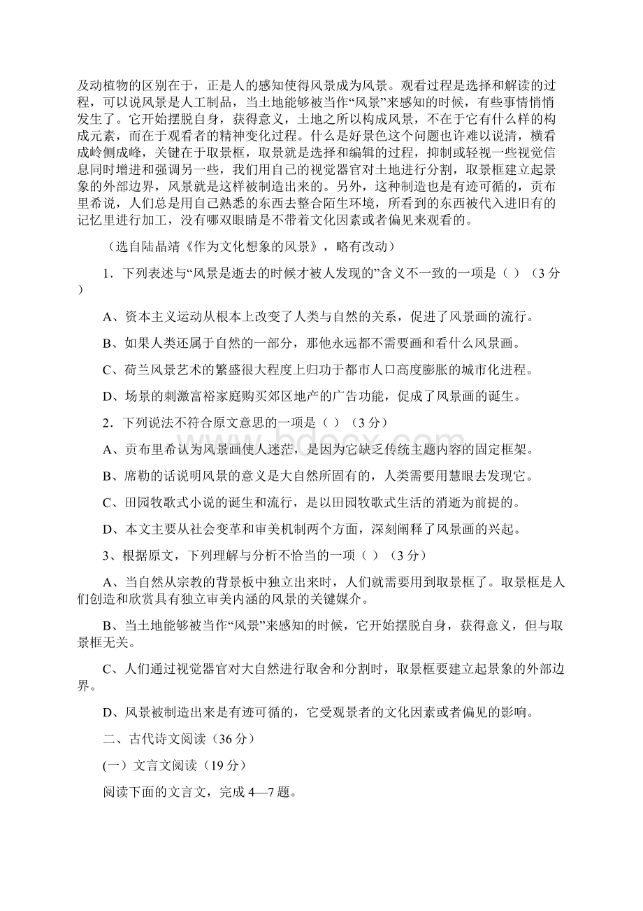 高三联考 语文 含答案.docx_第2页