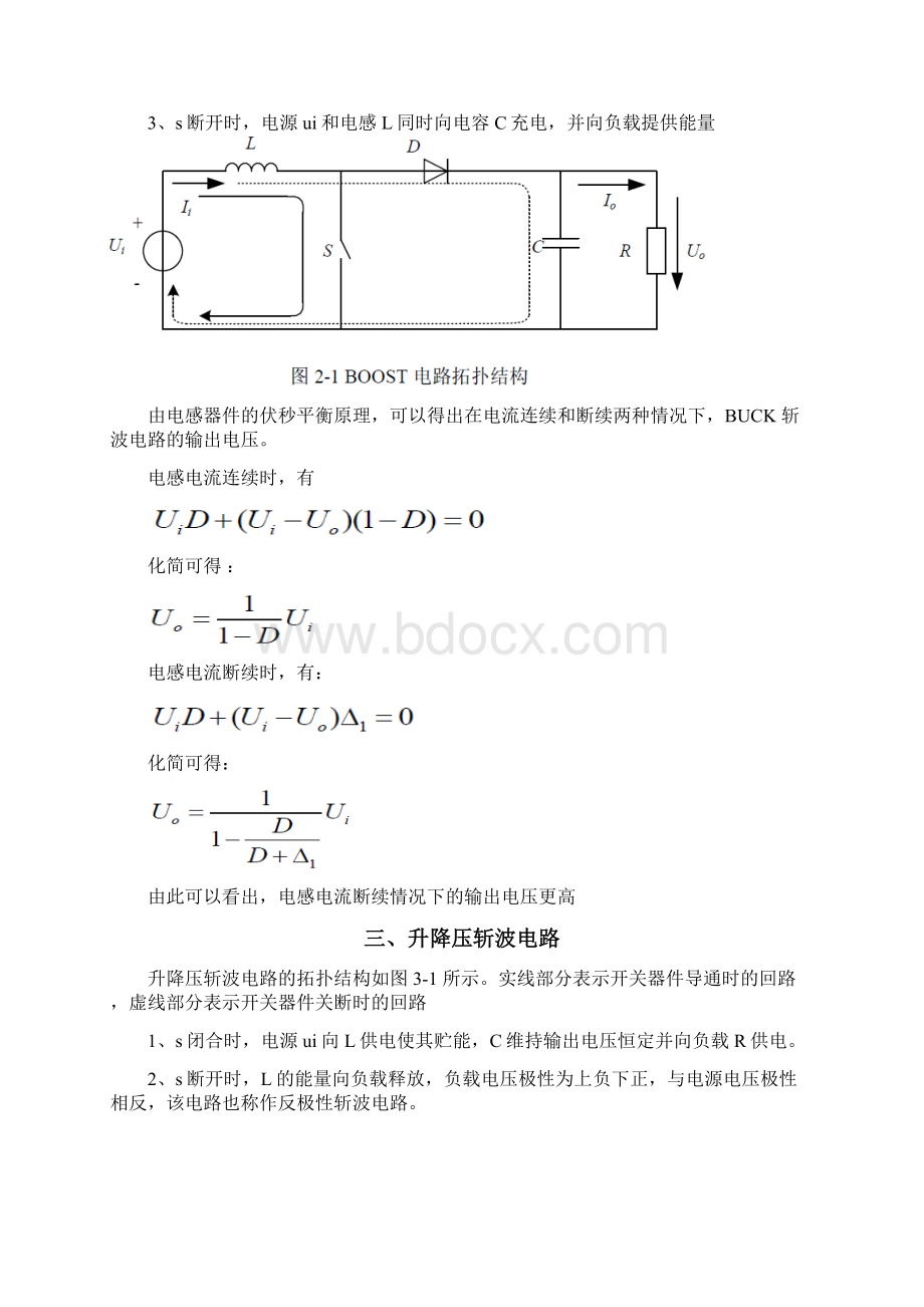 升压降压式变换器的仿真.docx_第3页