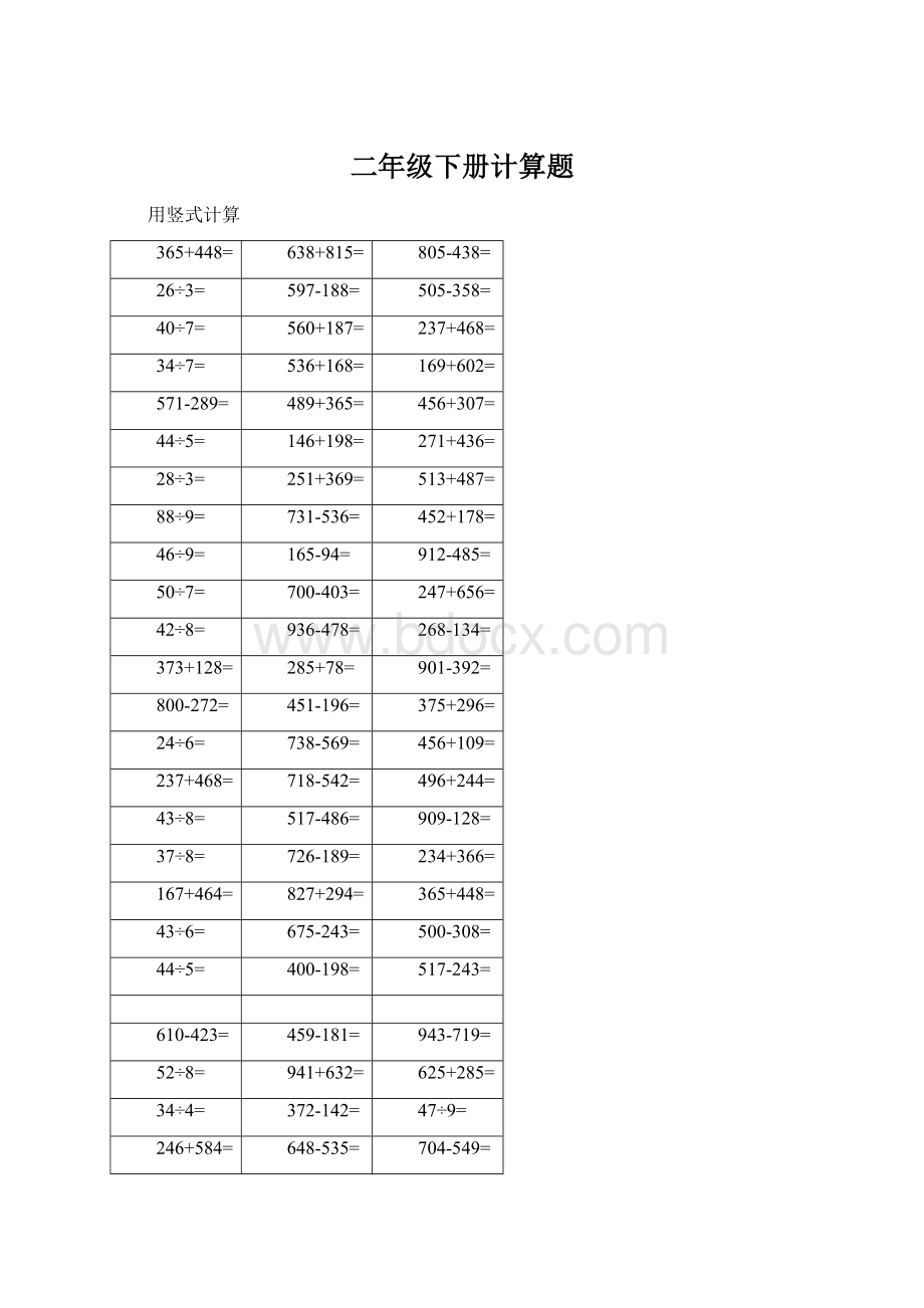 二年级下册计算题.docx