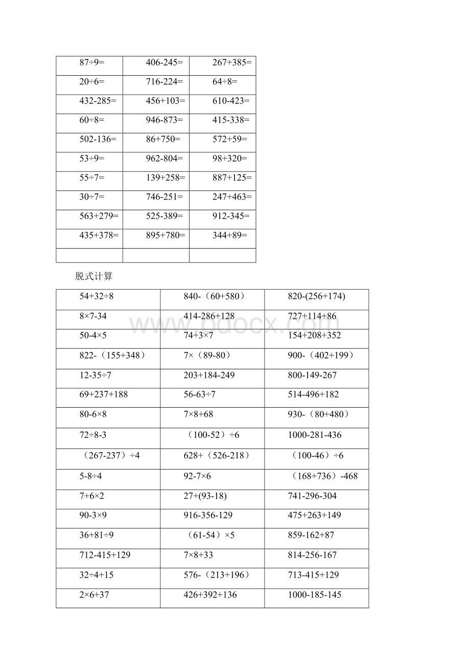 二年级下册计算题.docx_第2页