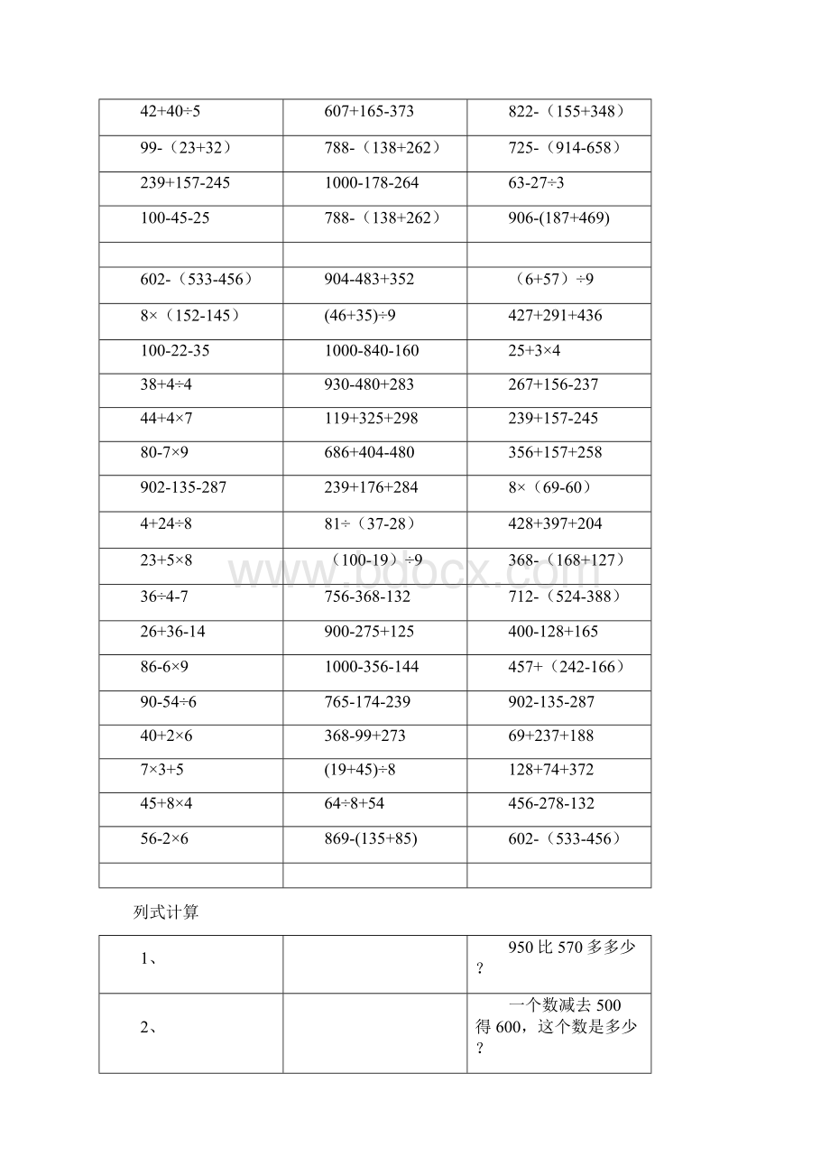 二年级下册计算题.docx_第3页