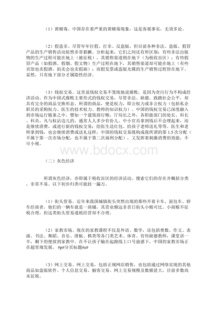 中国的GDP有水分吗.docx_第3页