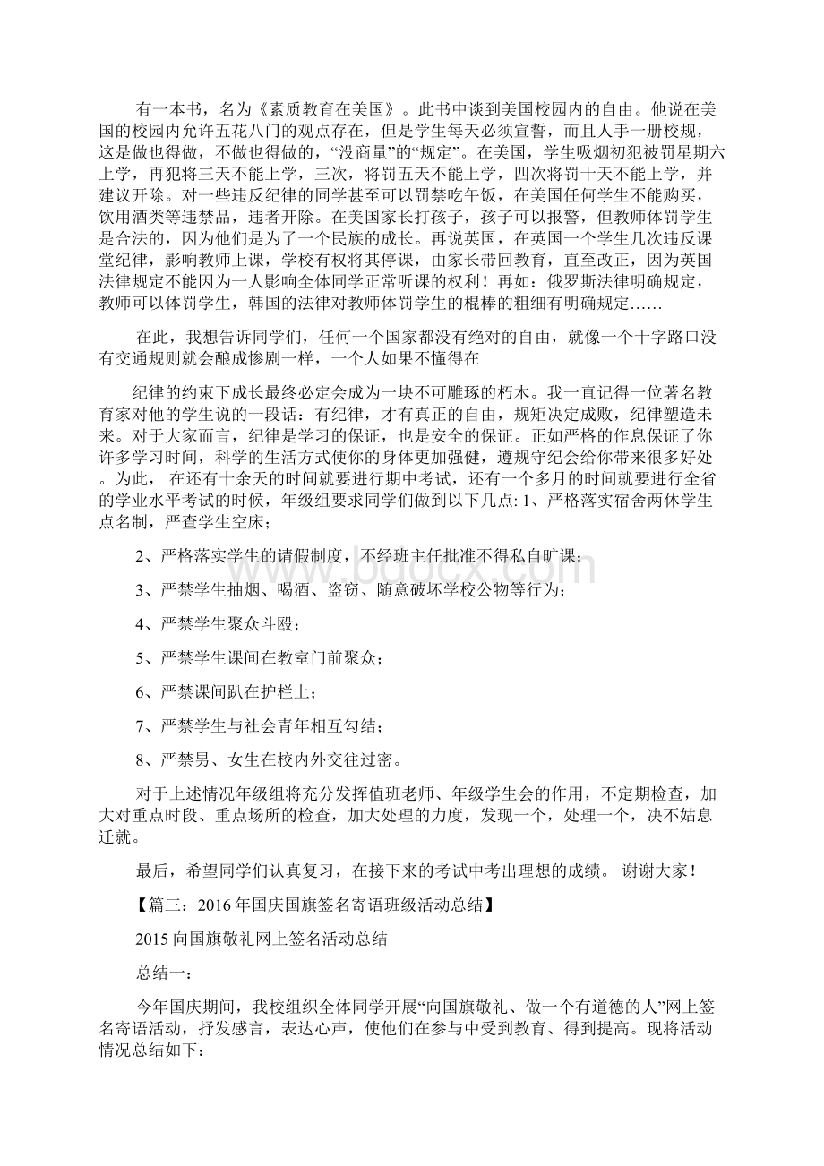 寄语大全之国旗下班主任寄语.docx_第2页