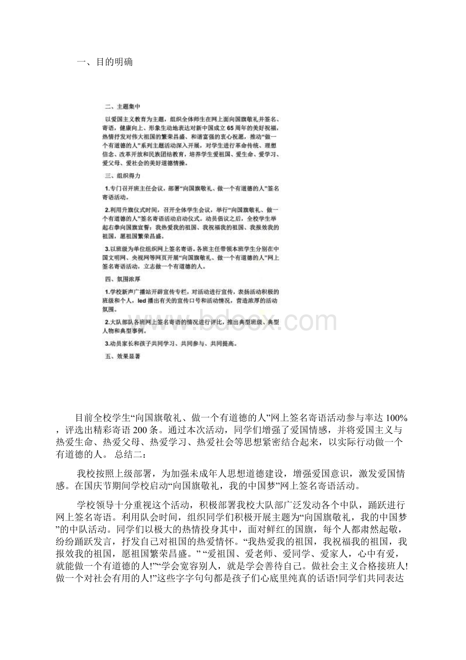 寄语大全之国旗下班主任寄语.docx_第3页