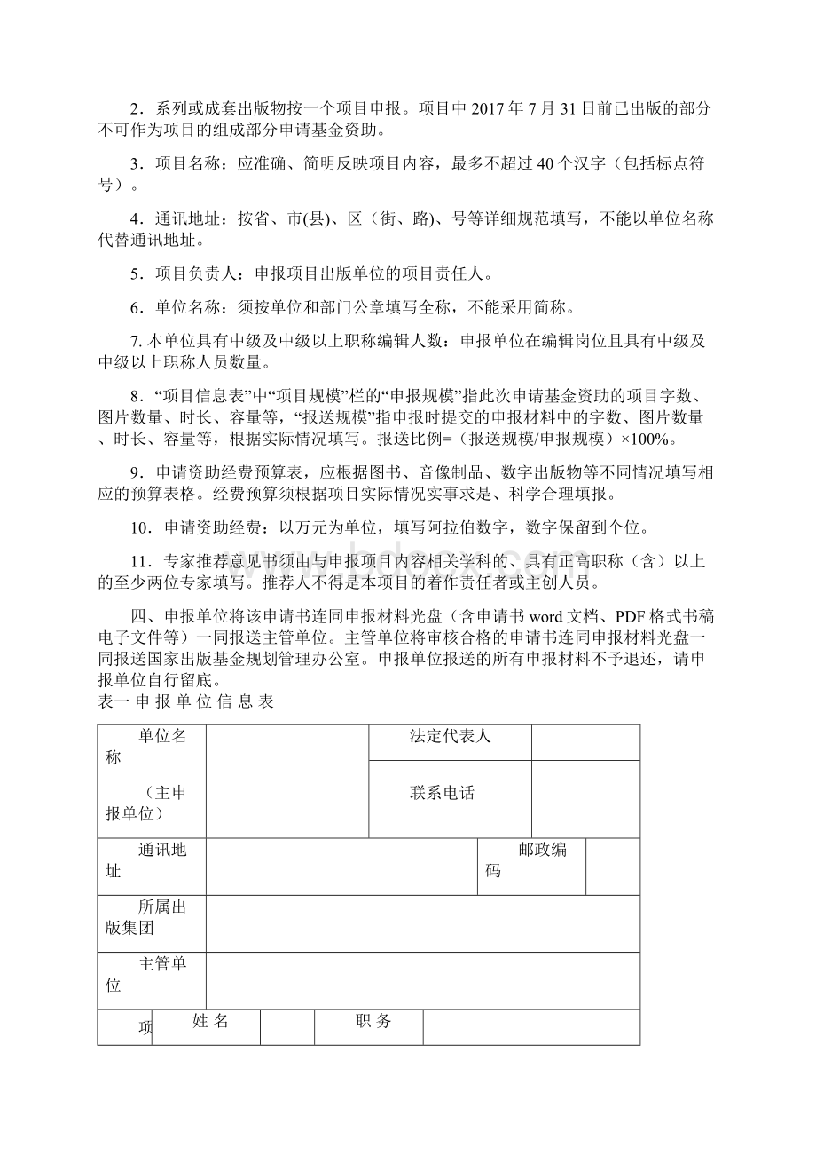 国家出版基金申请书精选文档.docx_第2页