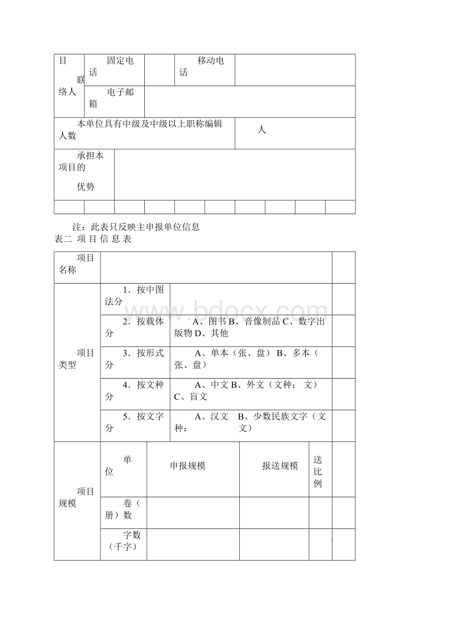 国家出版基金申请书精选文档.docx_第3页