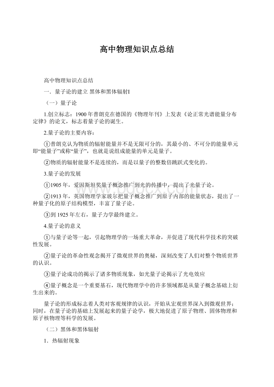 高中物理知识点总结.docx