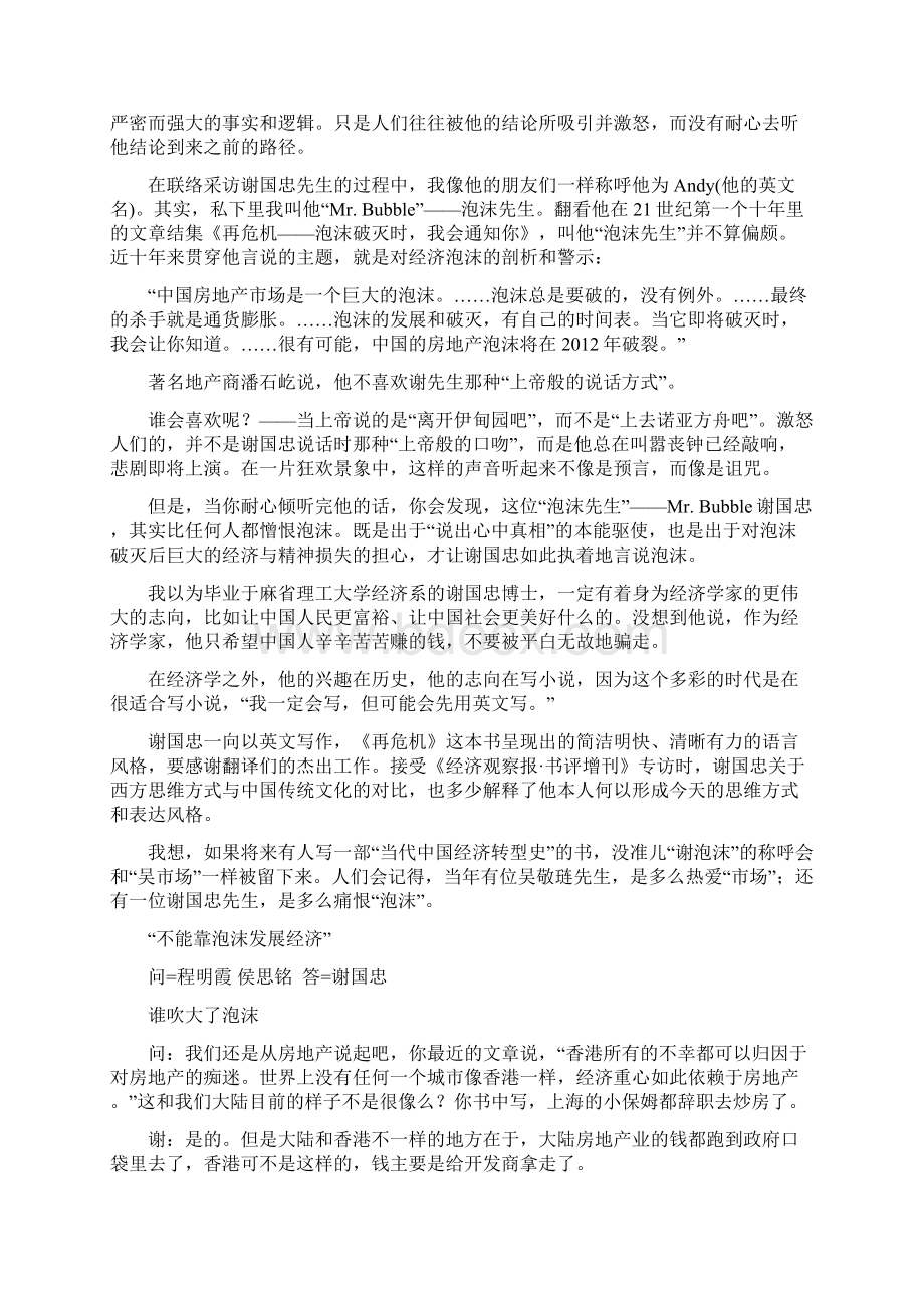 谢国忠 中国最大的问题是官僚主义Word下载.docx_第2页