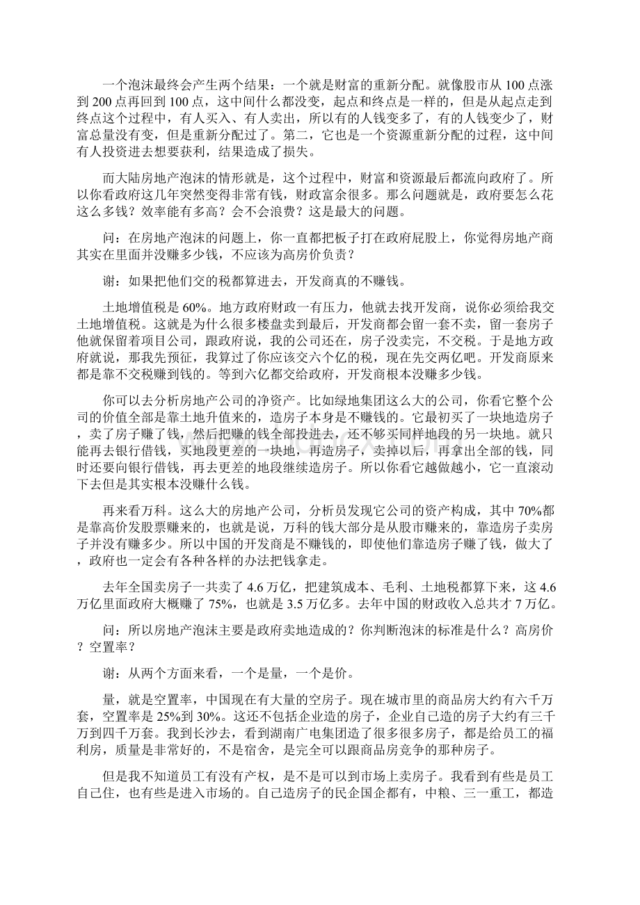 谢国忠 中国最大的问题是官僚主义Word下载.docx_第3页