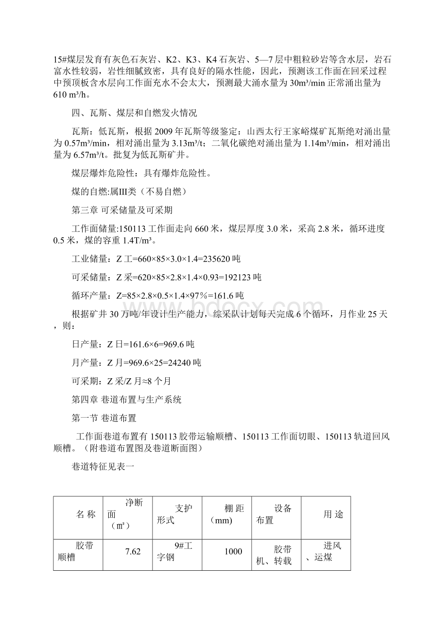 回采工作面设计Word格式文档下载.docx_第2页