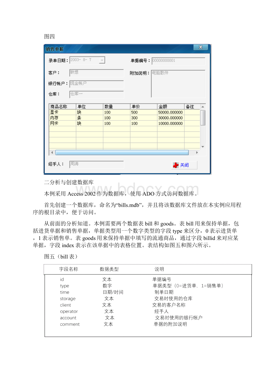 物流单据管理系统方案.docx_第3页