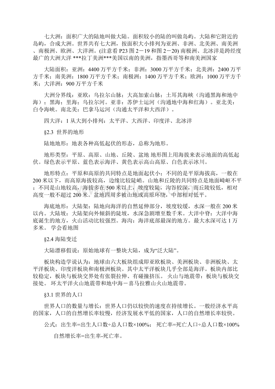 初中地理总复习提纲.docx_第2页