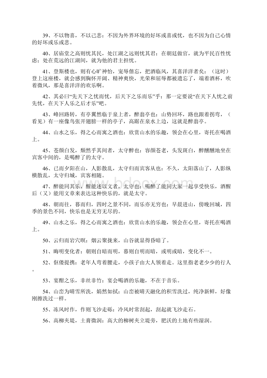 八下文言文重点句子翻译及默写.docx_第3页