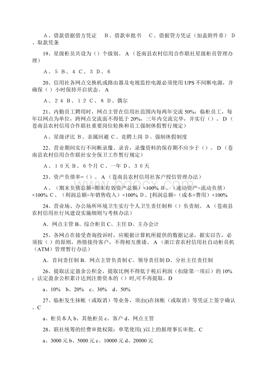 新员工入职考试题库Word文档下载推荐.docx_第3页