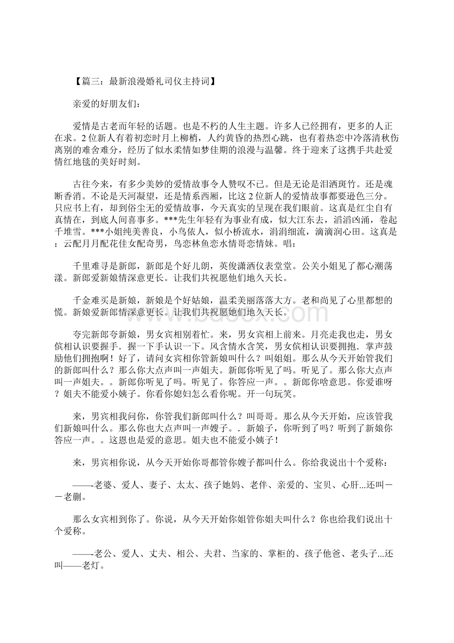 婚礼答谢宴主持词1.docx_第2页