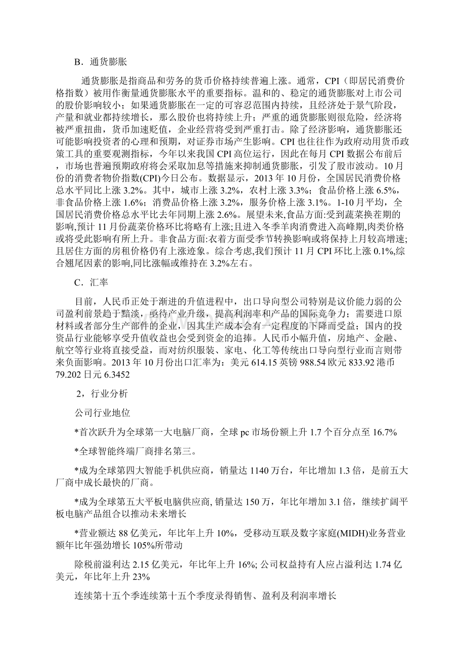 联想集团投资分析报告Word文档格式.docx_第2页