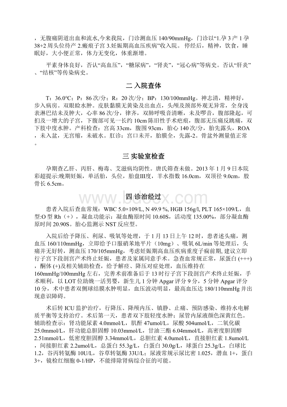 关于妊娠高血压的病案分析Word文档格式.docx_第2页