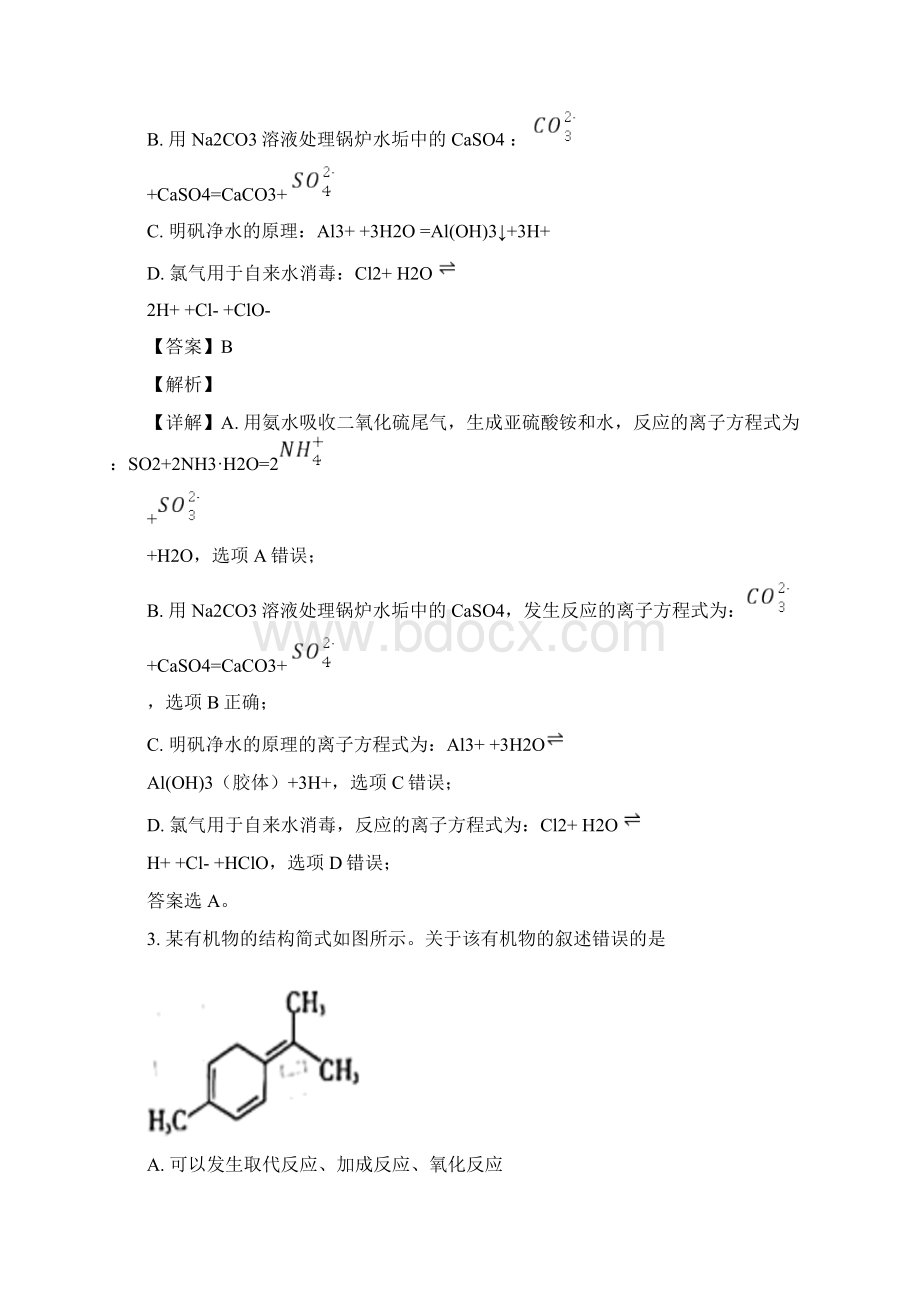 福建漳州高三毕业班第一次教学质量检测化学答案.docx_第2页