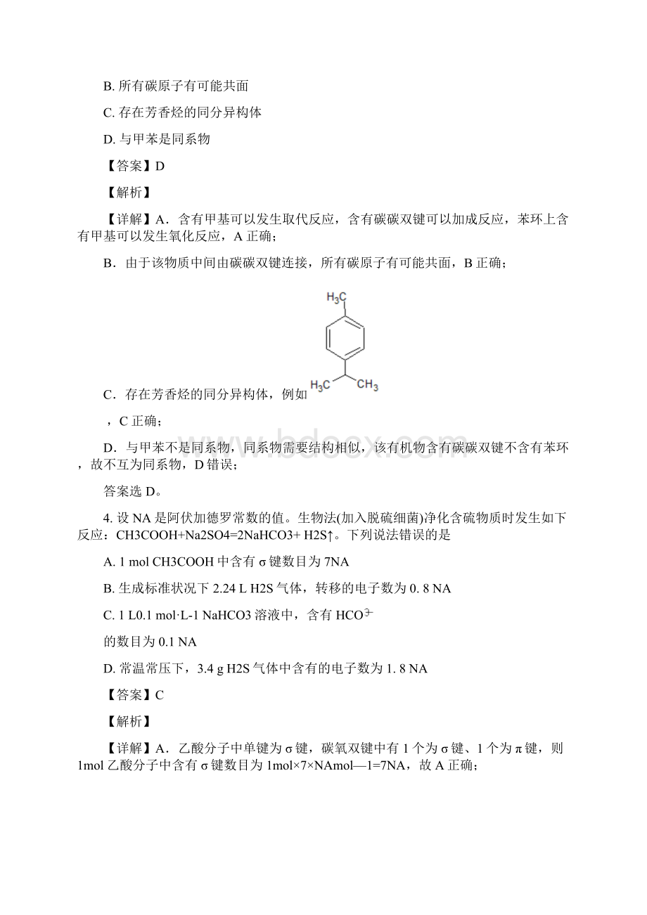 福建漳州高三毕业班第一次教学质量检测化学答案.docx_第3页