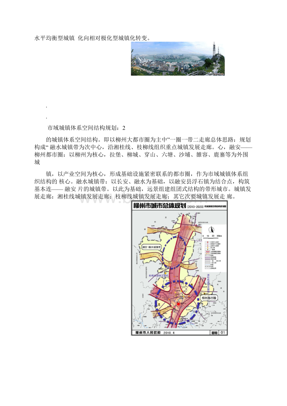 完整版大中小城市总体规划案例分析.docx_第3页