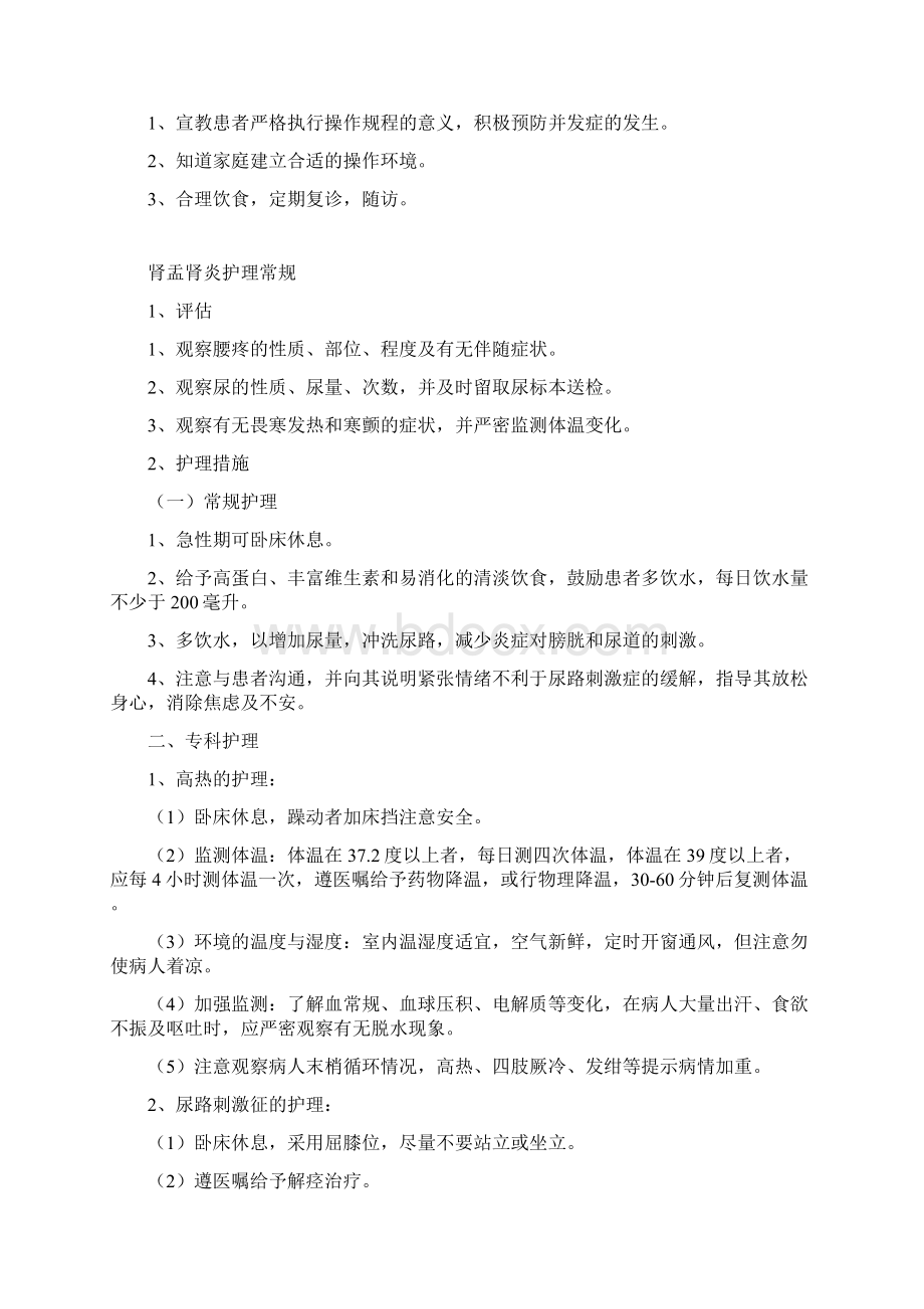 腹膜透析护理常规Word文档格式.docx_第3页