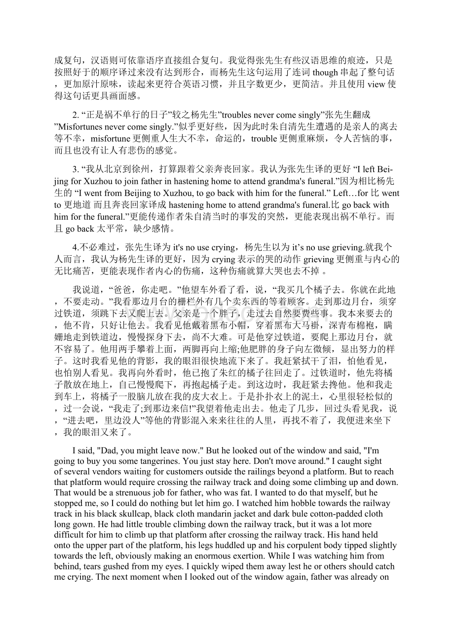 汉英语篇翻译好坏比较研究报告.docx_第2页