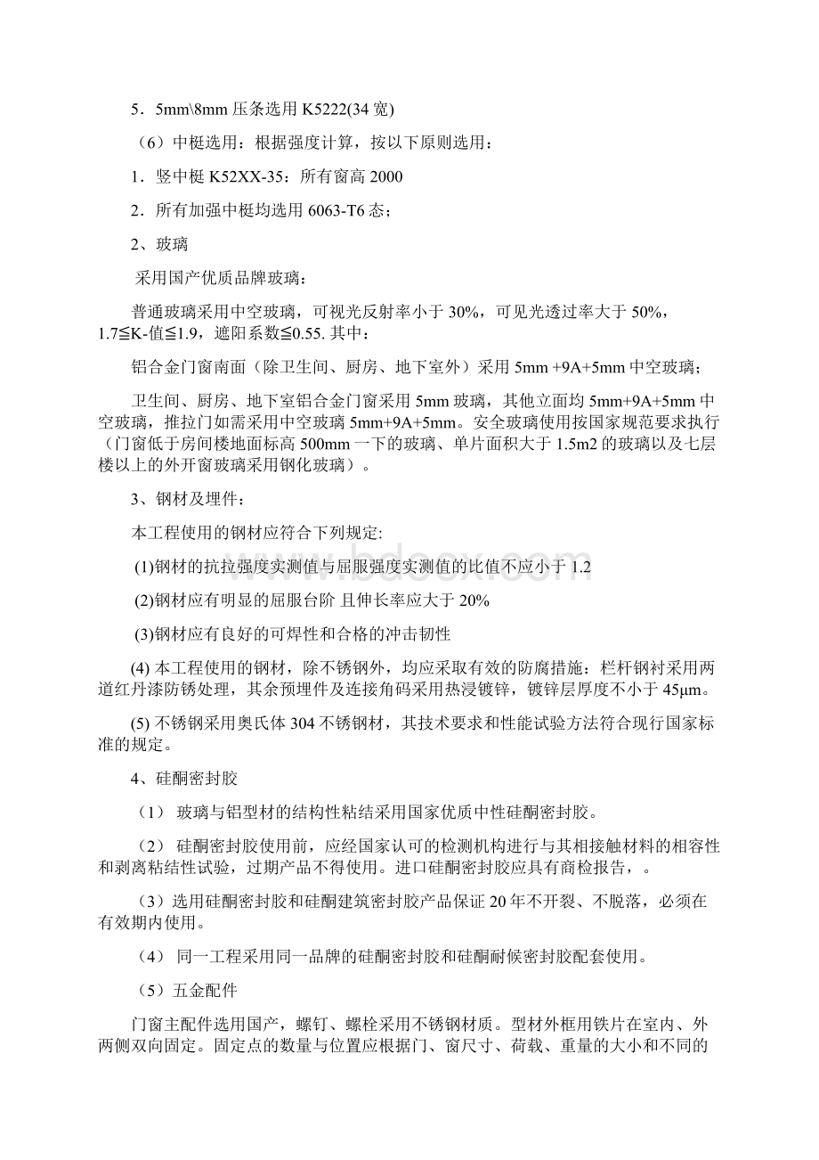 高层铝合金窗及防火窗技术要求.docx_第3页