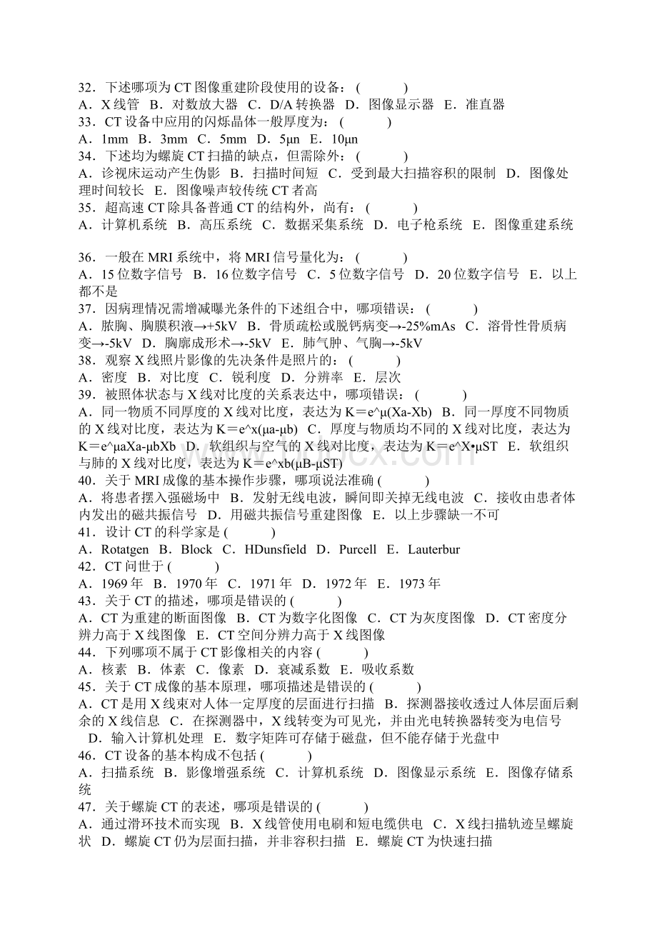 医学影像三基考试题集Word文档下载推荐.docx_第3页