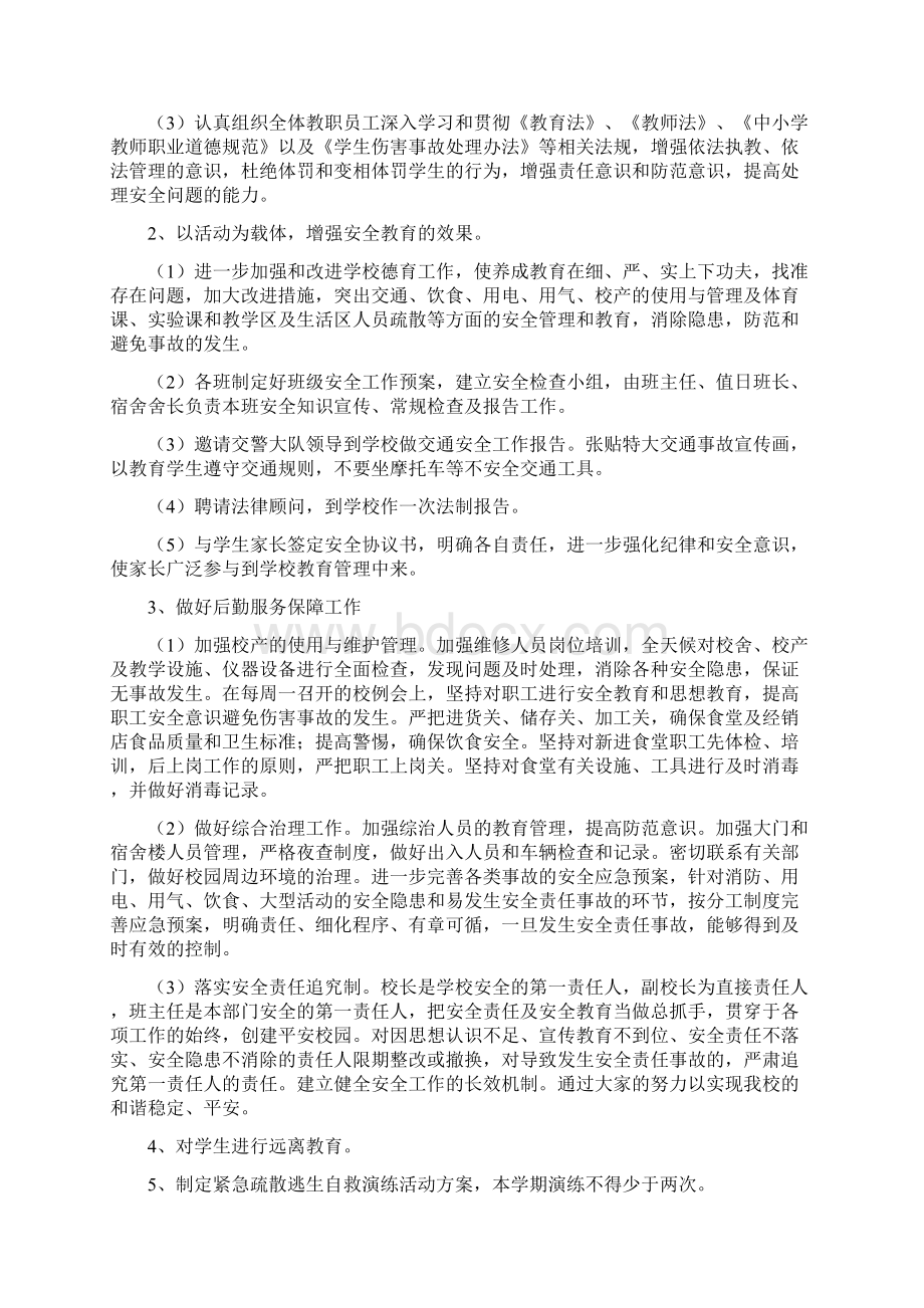 安全工作计划Word格式文档下载.docx_第3页