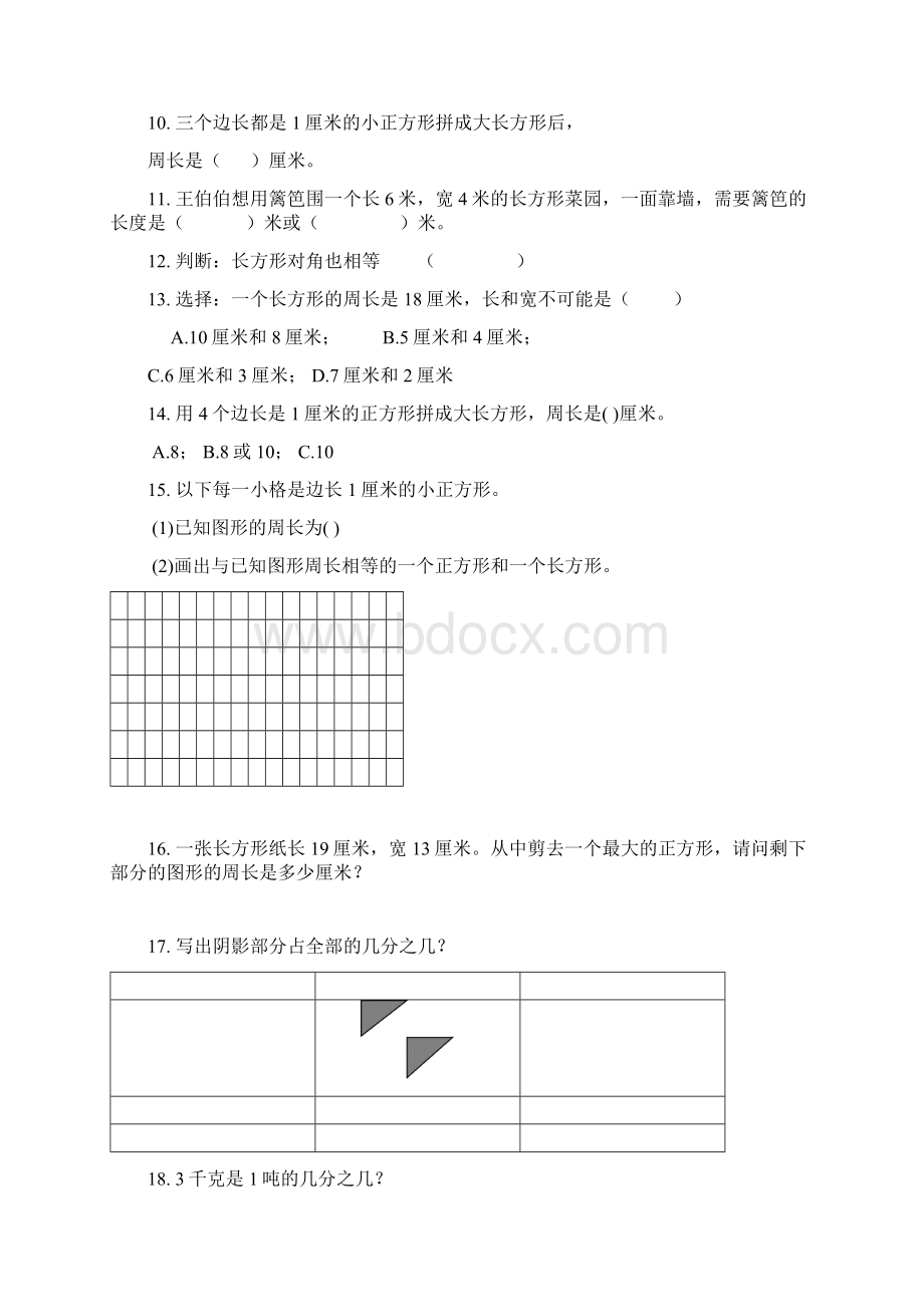 小学三年级上册数学易错题集共111题.docx_第2页