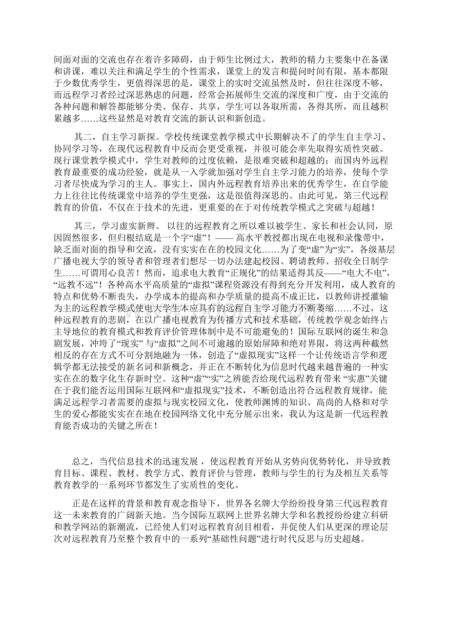 远程学习新模式的战略思考修订稿Word文档格式.docx_第3页