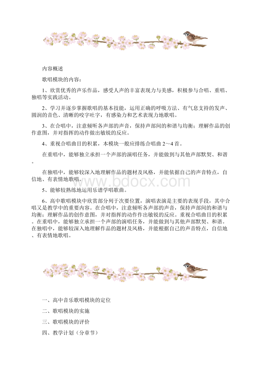 高一音乐校本课程7个单元完成.docx_第3页