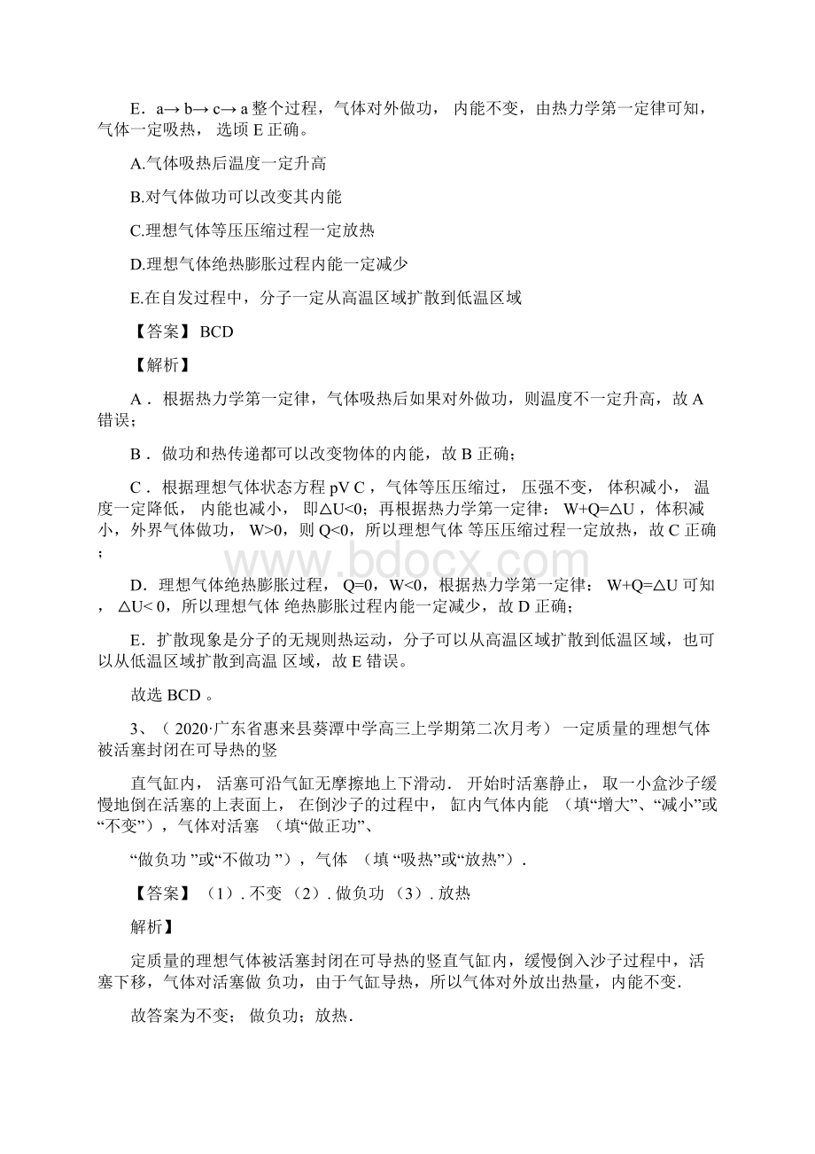 专辑34热力学定律全国大市名校高三期末一模物理考试试题全解全析汇编第12期解析.docx_第2页